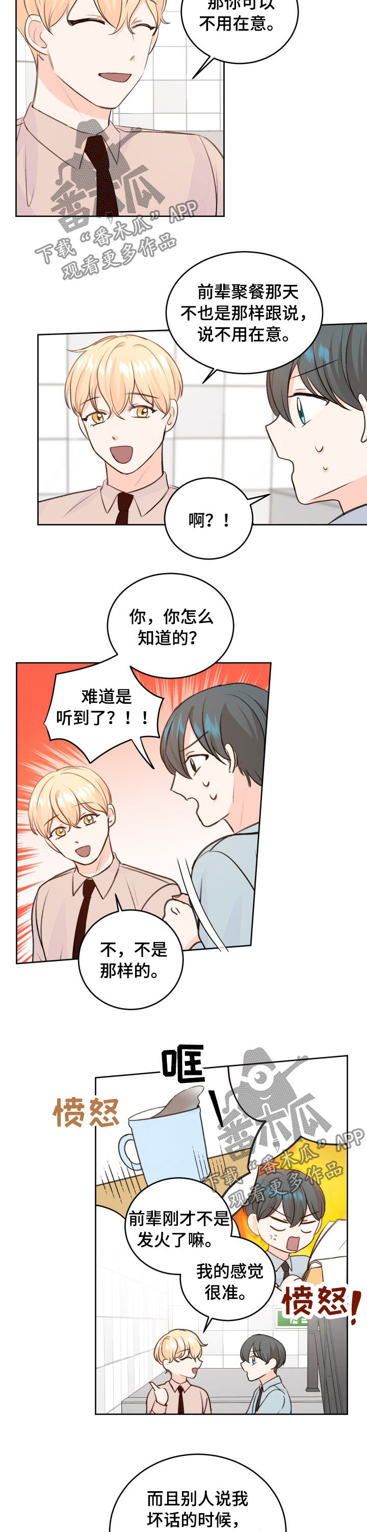 最差阿尔法漫画,第28章：他要吻我3图