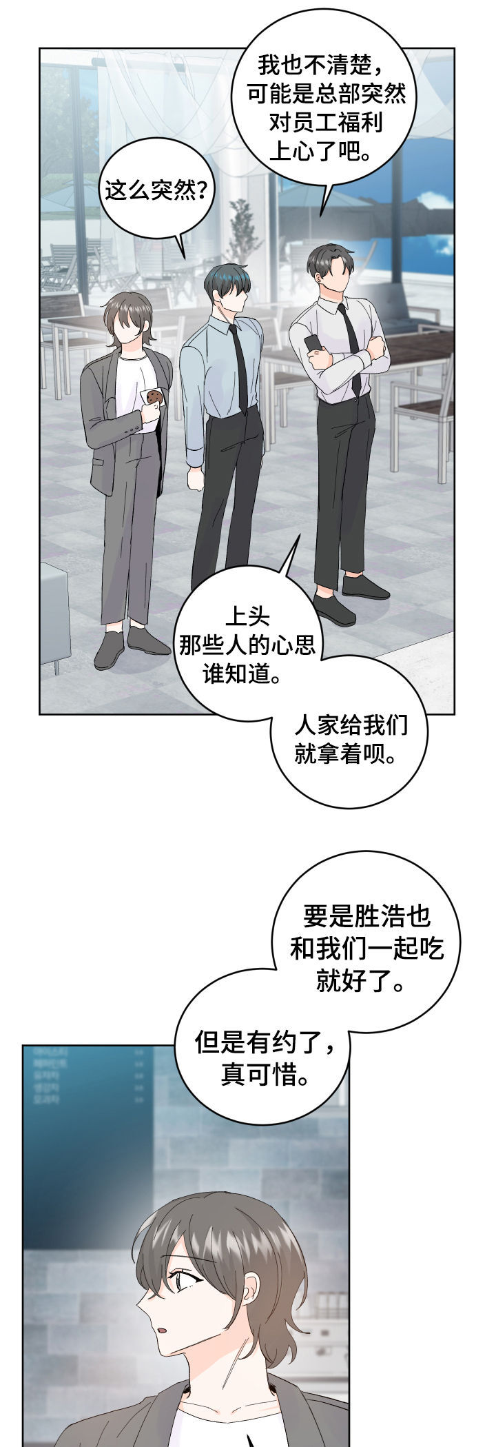 最差阿尔法漫画,第54章：相亲5图