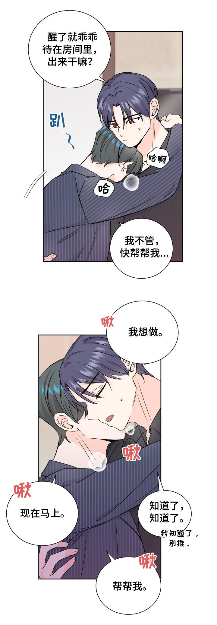 最差阿尔法漫画,第67章：帮帮我4图