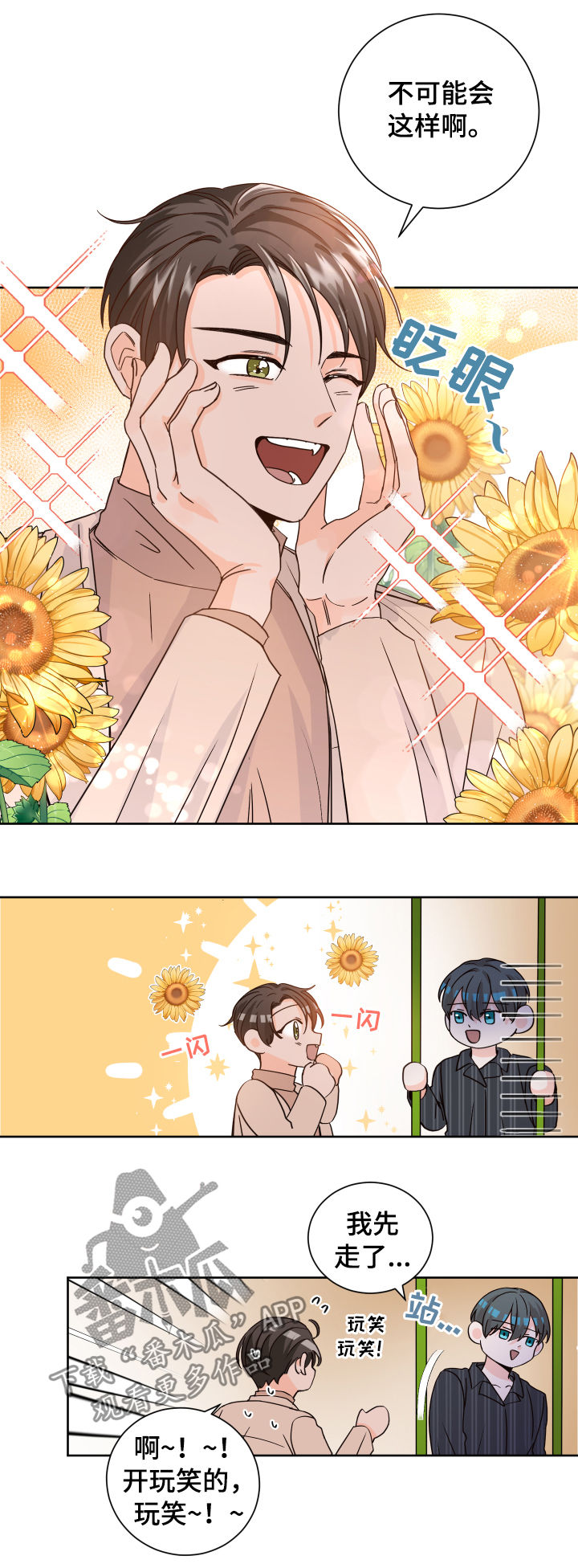 最差阿尔法漫画,第71章：制药公司1图
