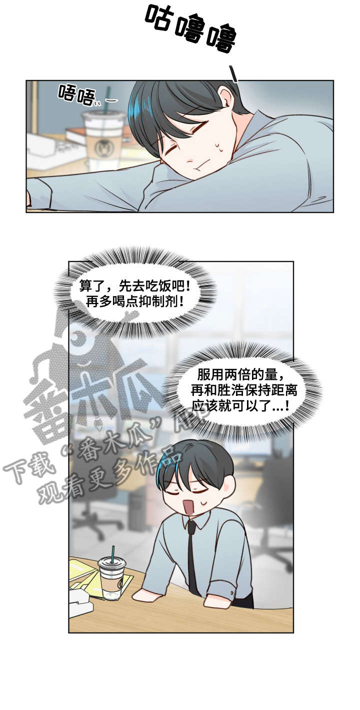 最差阿尔法漫画,第4章：跑哪去了1图
