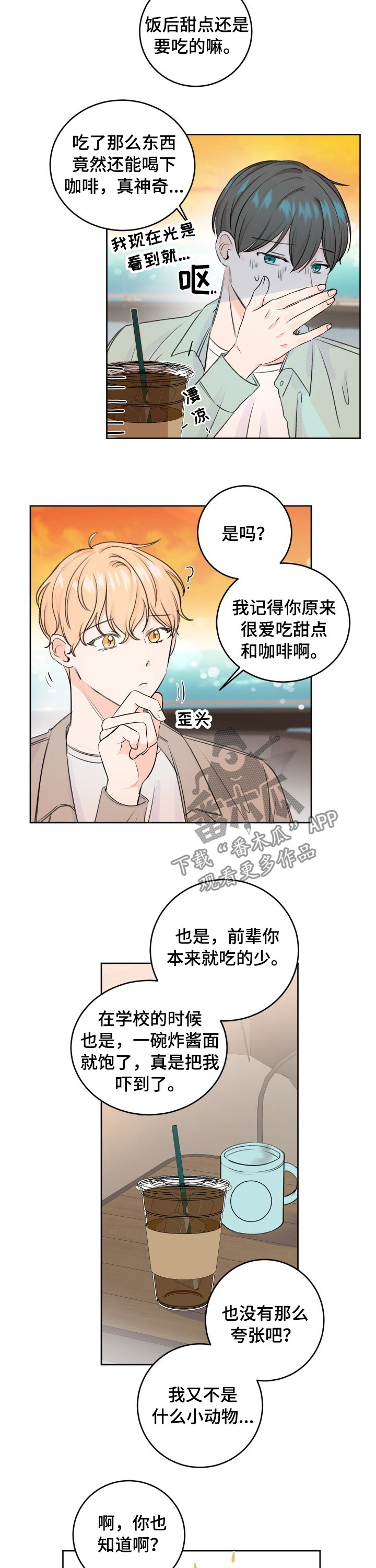 最差阿尔法漫画,第38章：像仓鼠4图