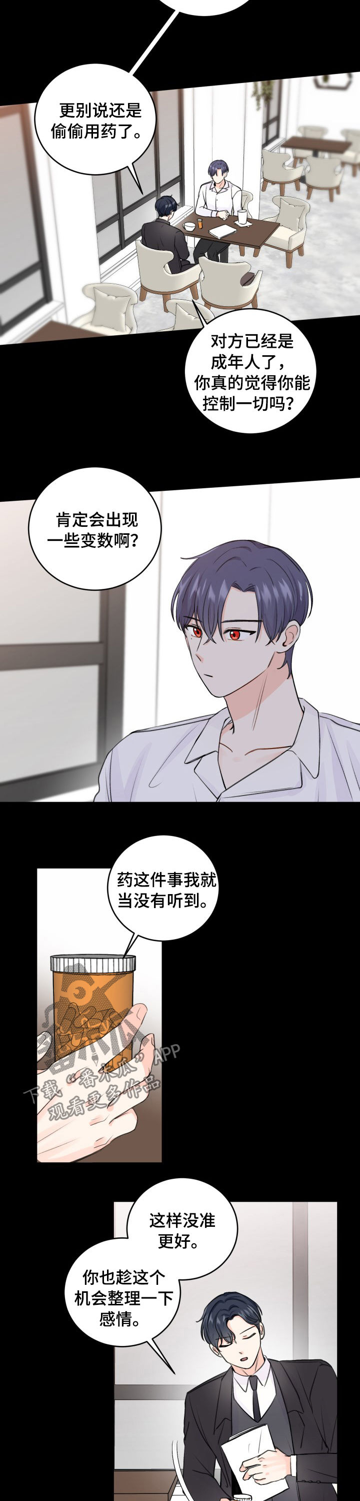 最差阿尔法漫画,第48章：用药3图