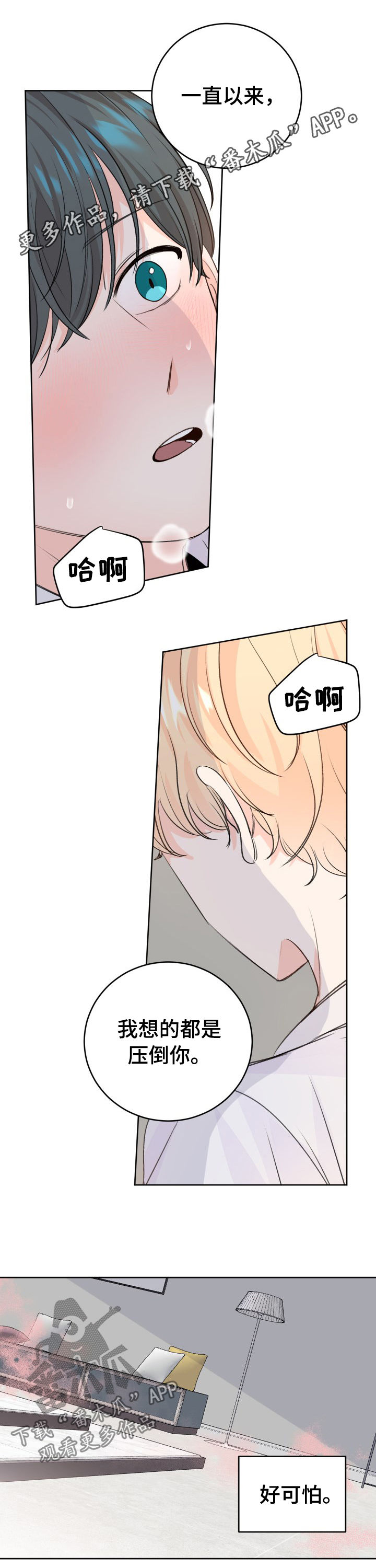 最差阿尔法漫画,第44章：没想到1图
