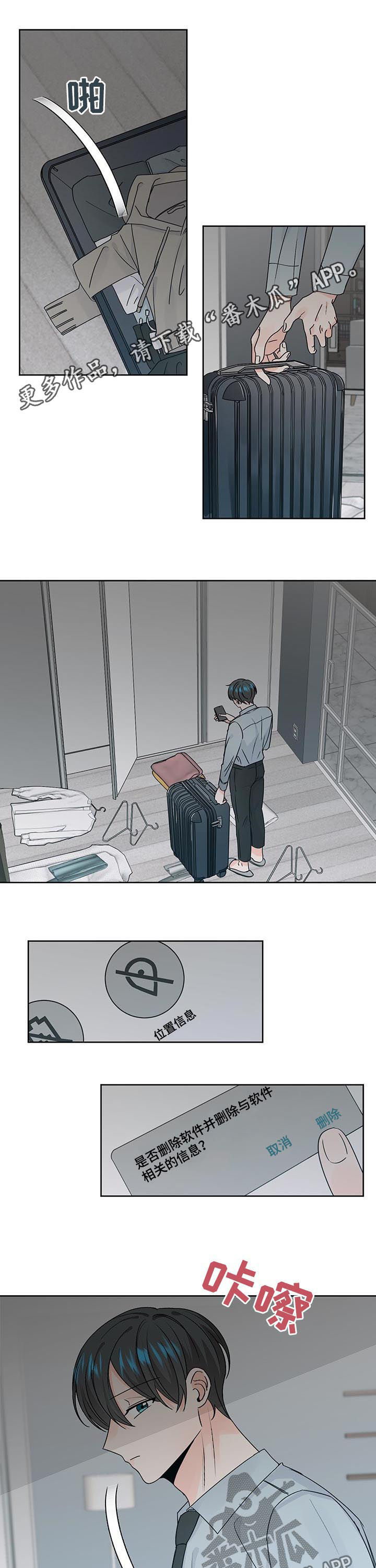 最差阿尔法漫画,第81章：离开1图