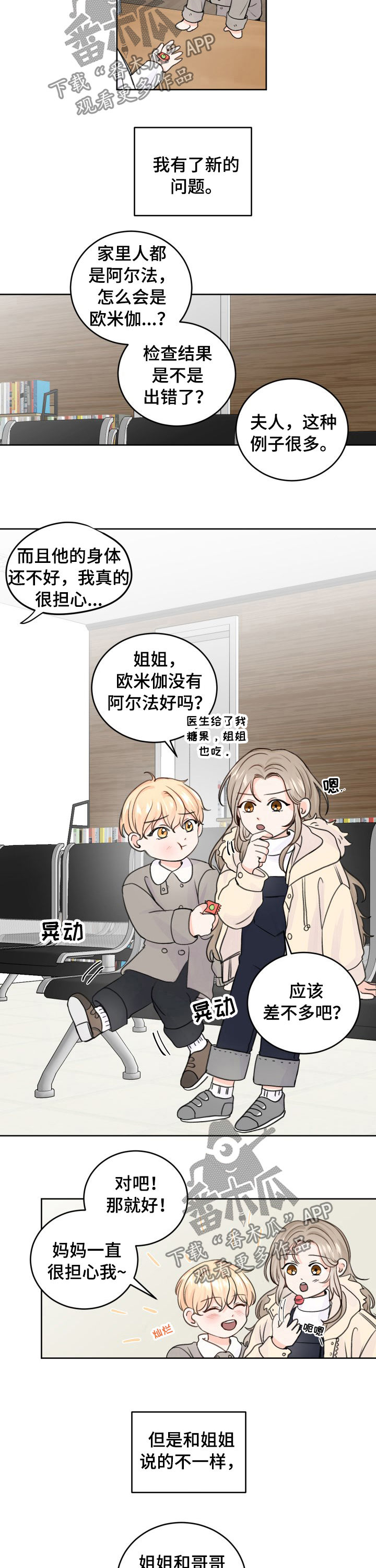 最差阿尔法漫画,第46章：遇见3图