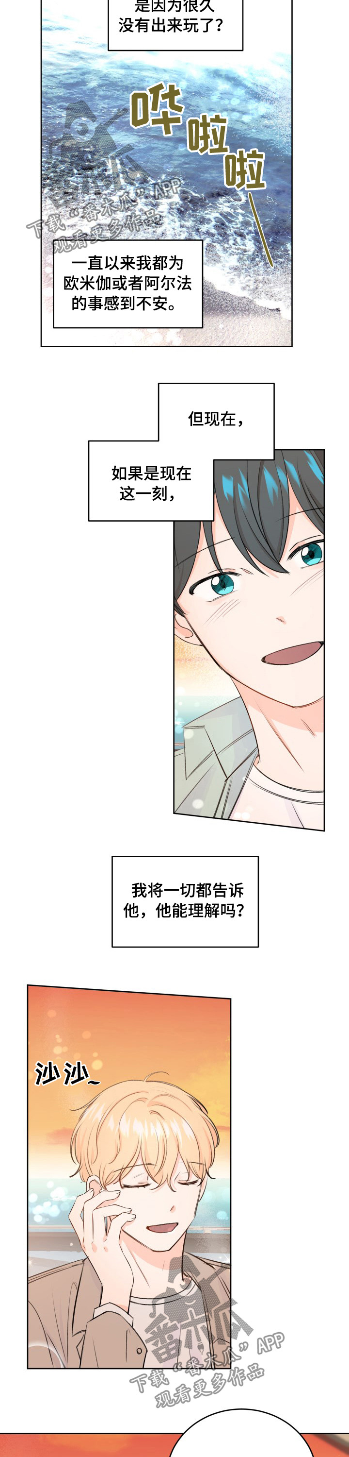 最差阿尔法漫画,第39章：这样真的好吗？2图