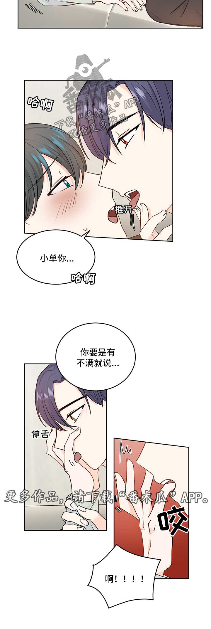最差阿尔法漫画,第22章：属狗的2图