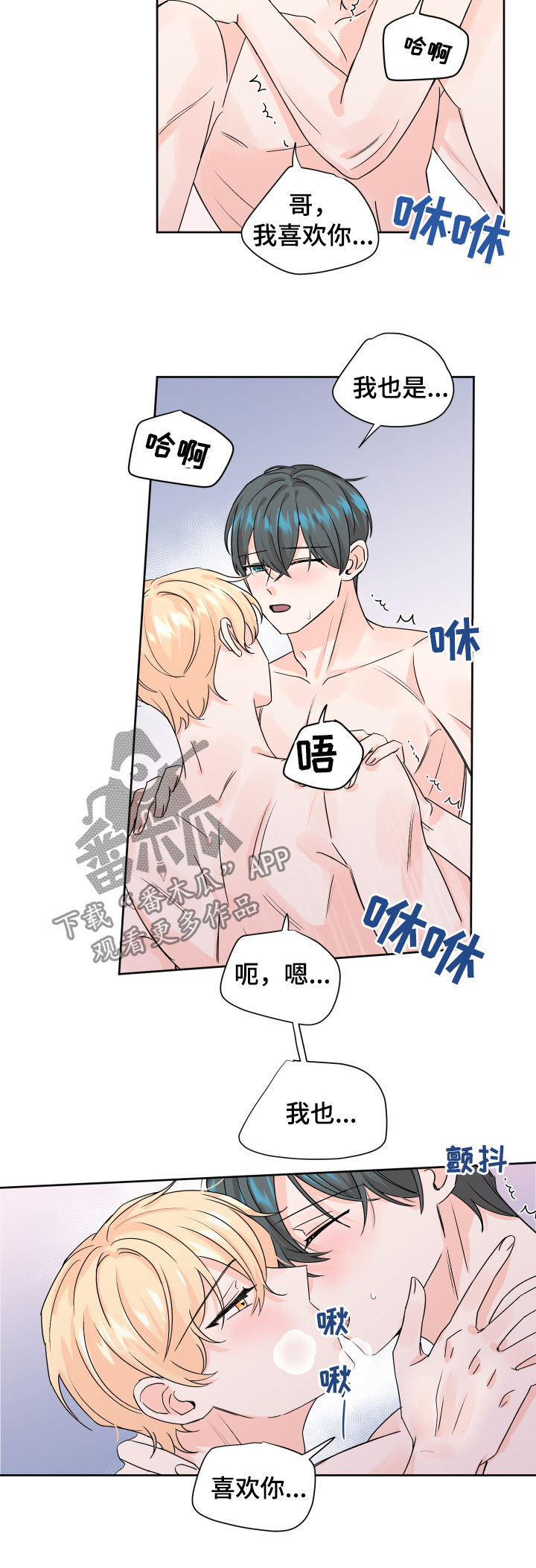 最差阿尔法漫画,第69章：贪心5图