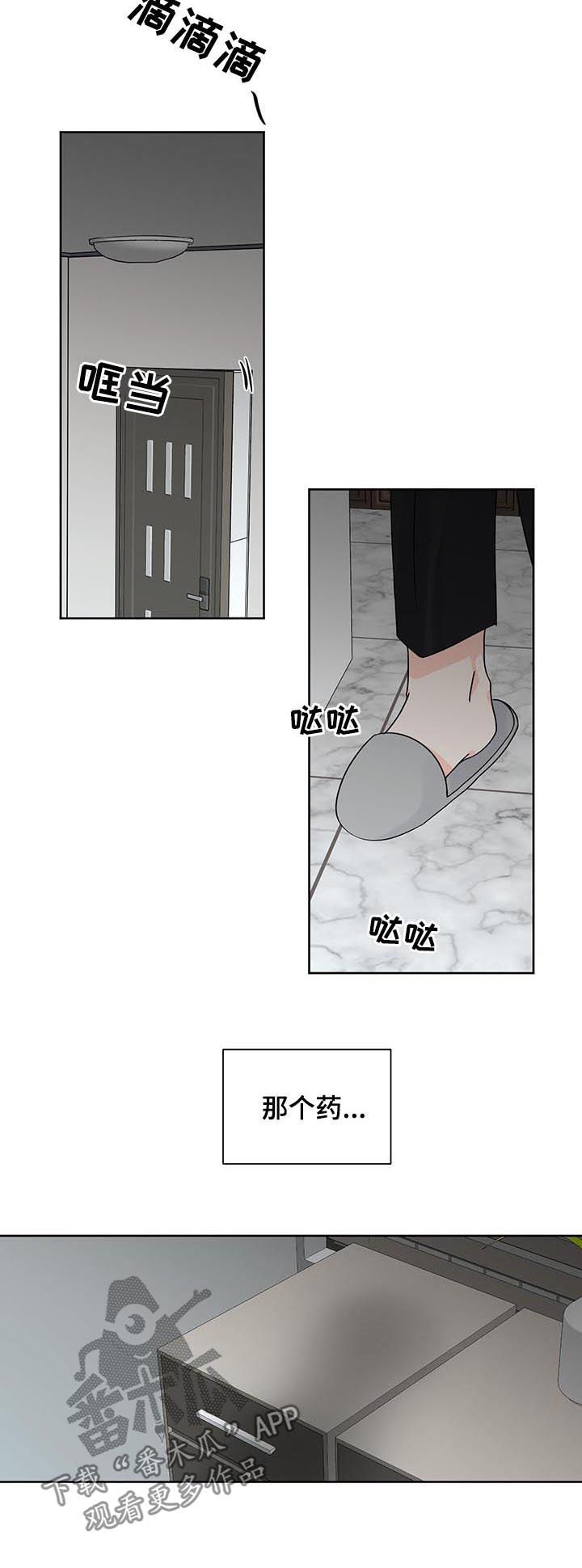 最差阿尔法漫画,第80章：真相5图