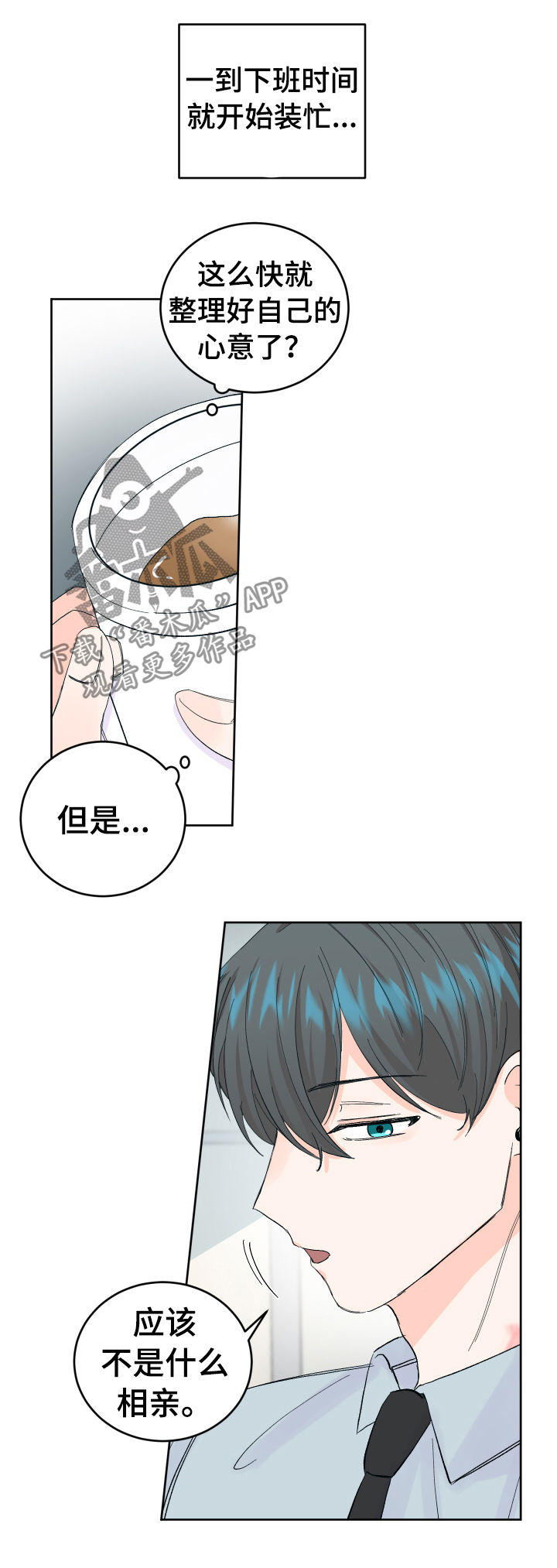 最差阿尔法漫画,第53章：无法拒绝2图