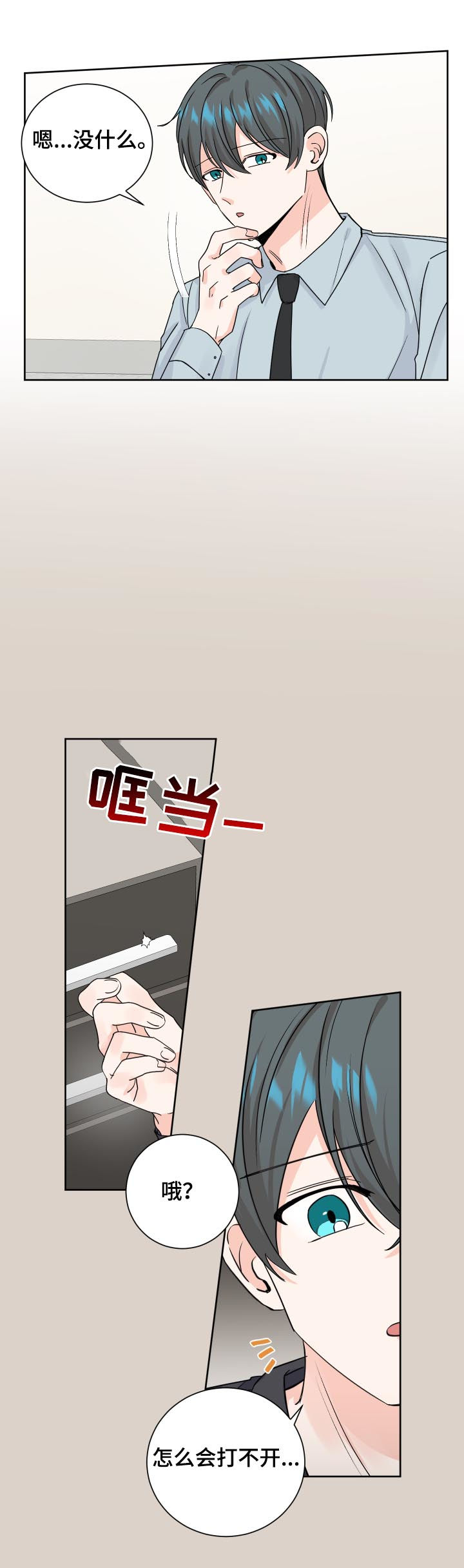 最差阿尔法漫画,第74章：预约医生1图