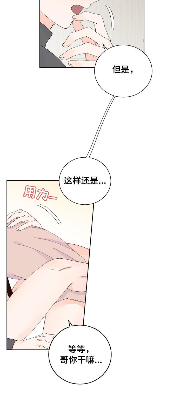 最差阿尔法漫画,第62章：没关系1图
