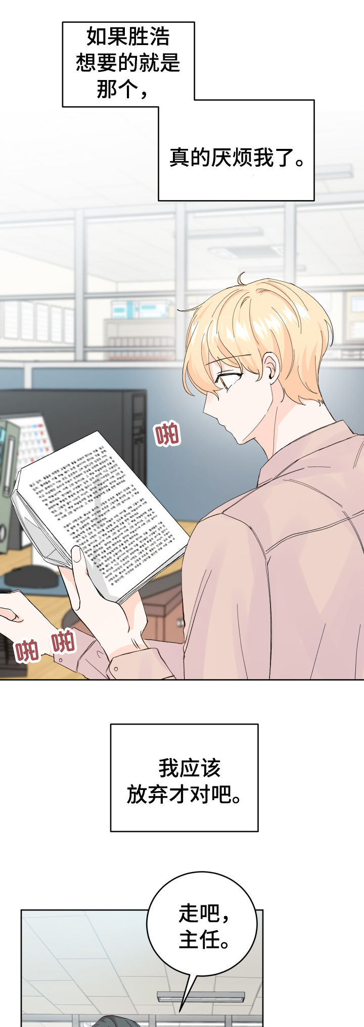 最差阿尔法漫画,第55章：哪怕只有一次4图