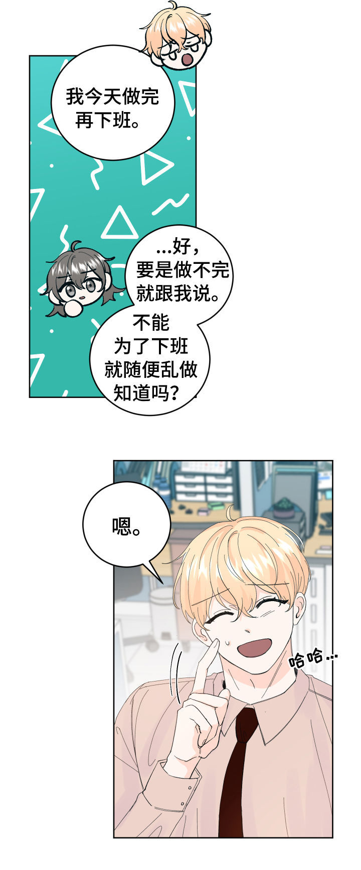 最差阿尔法漫画,第54章：相亲4图