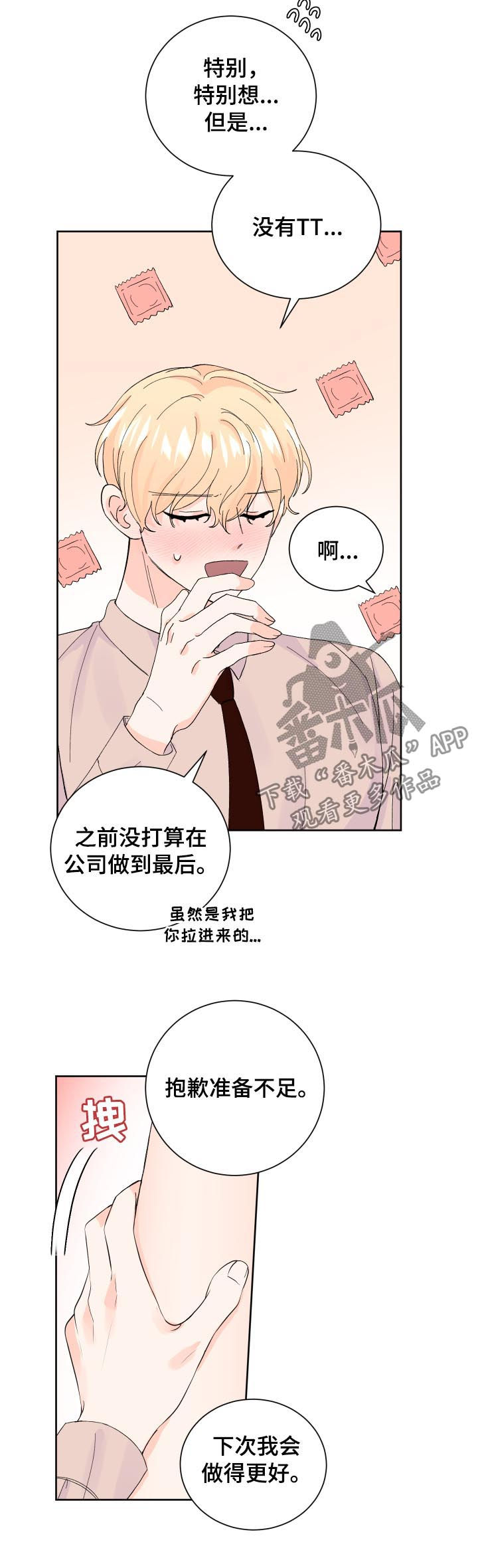 最差阿尔法漫画,第62章：没关系3图