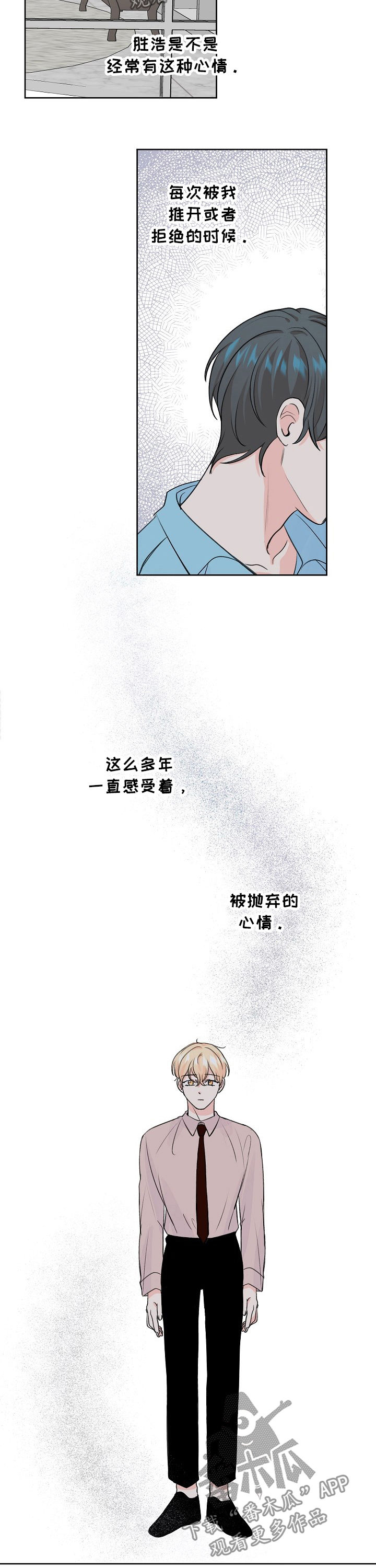 最差阿尔法漫画,第50章：辞职？4图