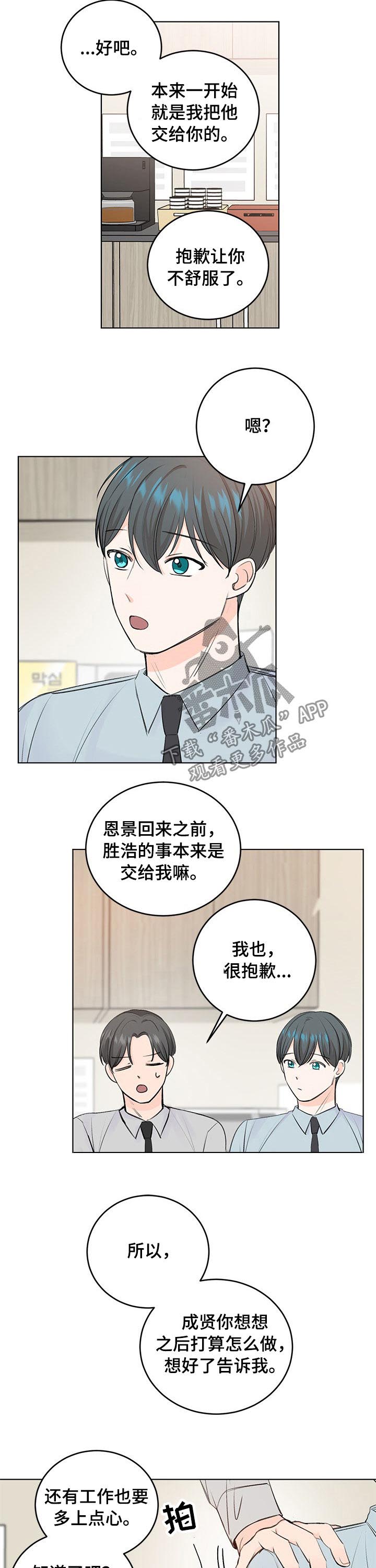 最差阿尔法漫画,第35章：想怎么样1图