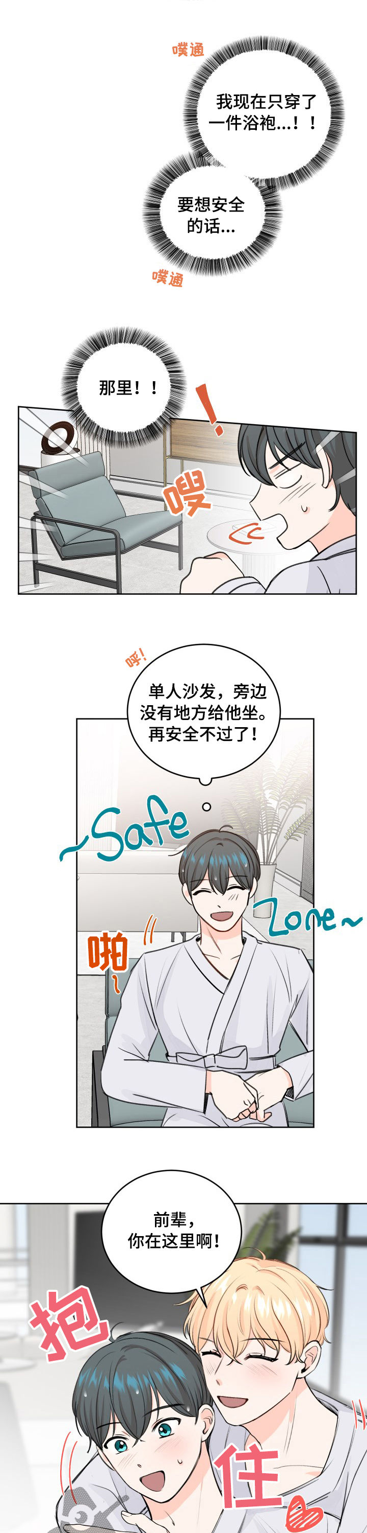 最差阿尔法漫画,第40章：坐立不安4图