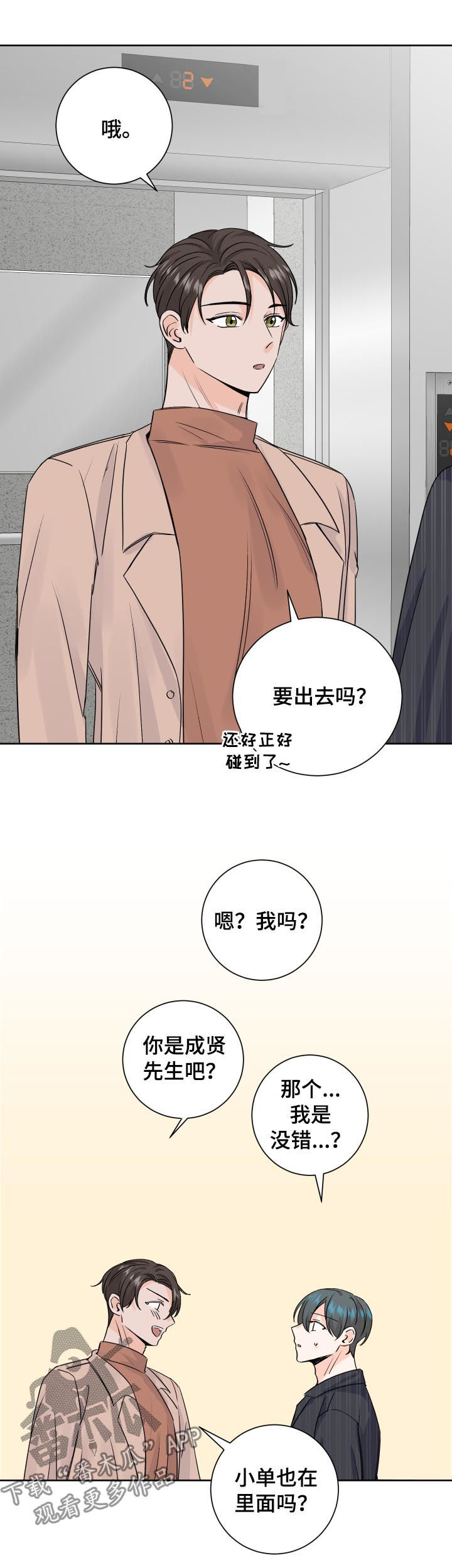 最差阿尔法漫画,第70章：他是谁1图
