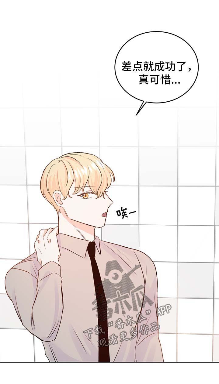 最差阿尔法漫画,第25章：攻略2图
