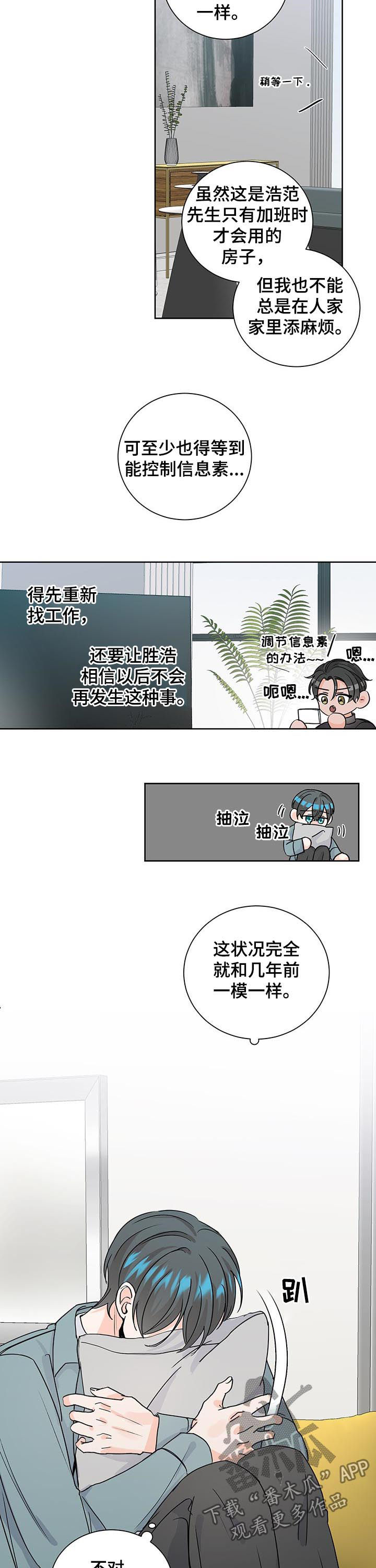 最差阿尔法漫画,第82章：老师1图