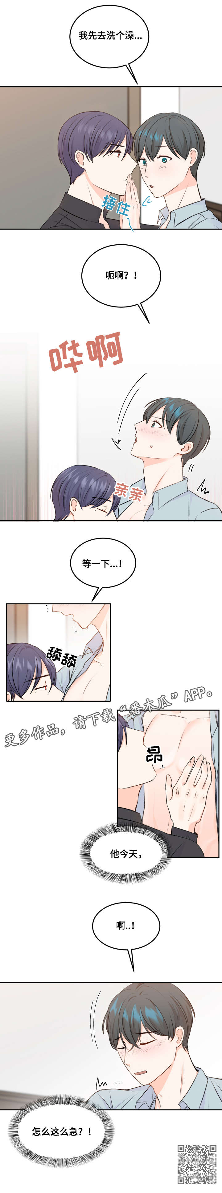 最差阿尔法漫画,第8章：还早4图