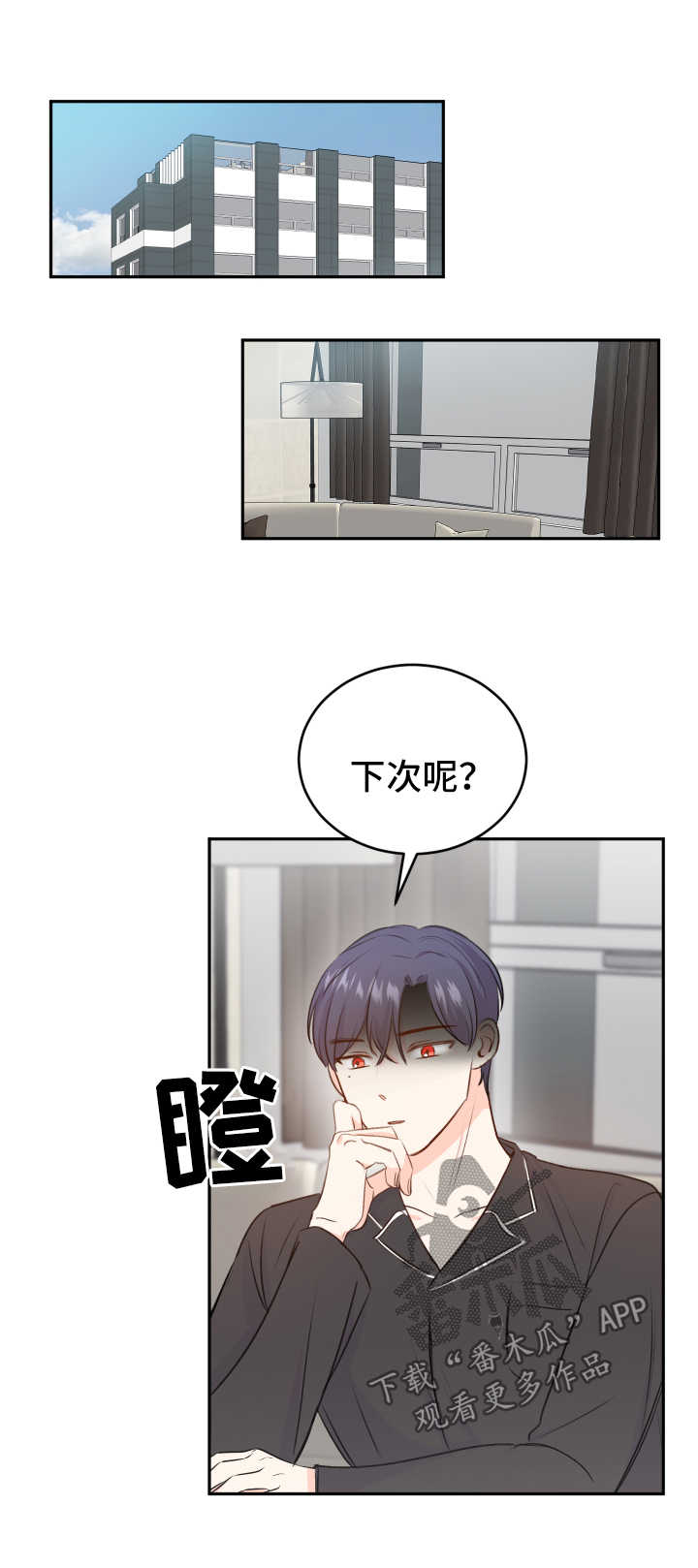 最差阿尔法漫画,第20章：求饶3图