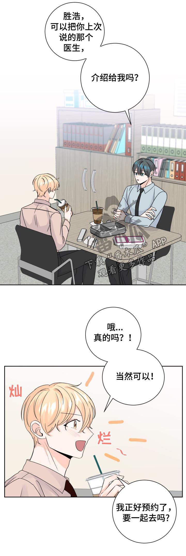 最差阿尔法漫画,第74章：预约医生4图