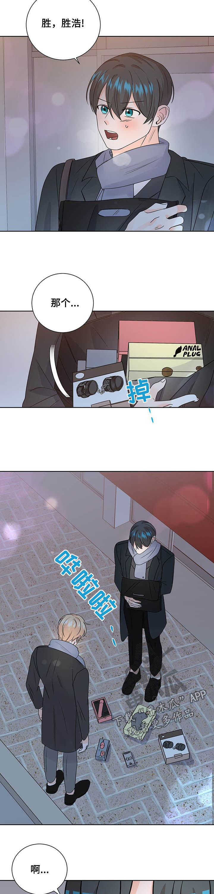 最差阿尔法漫画,第95章：总是被发现2图