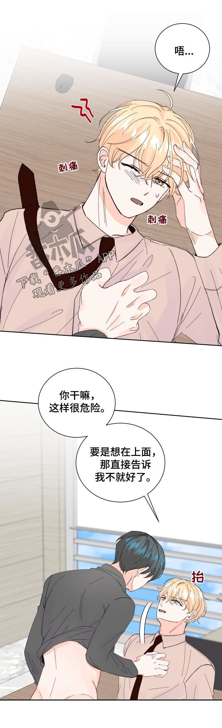 最差阿尔法漫画,第60章：给我一点时间4图