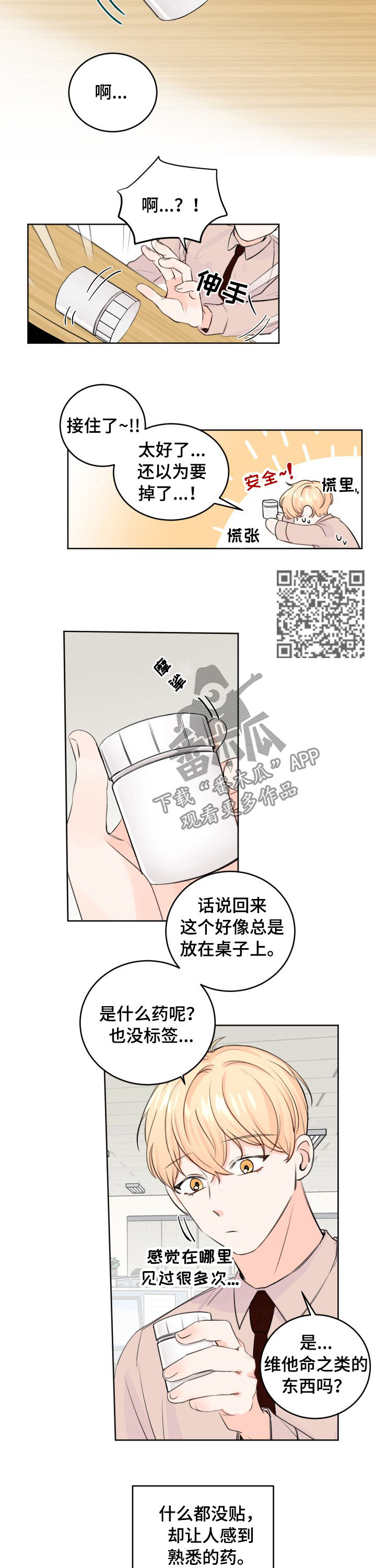 最差阿尔法漫画,第42章：都说了不是4图