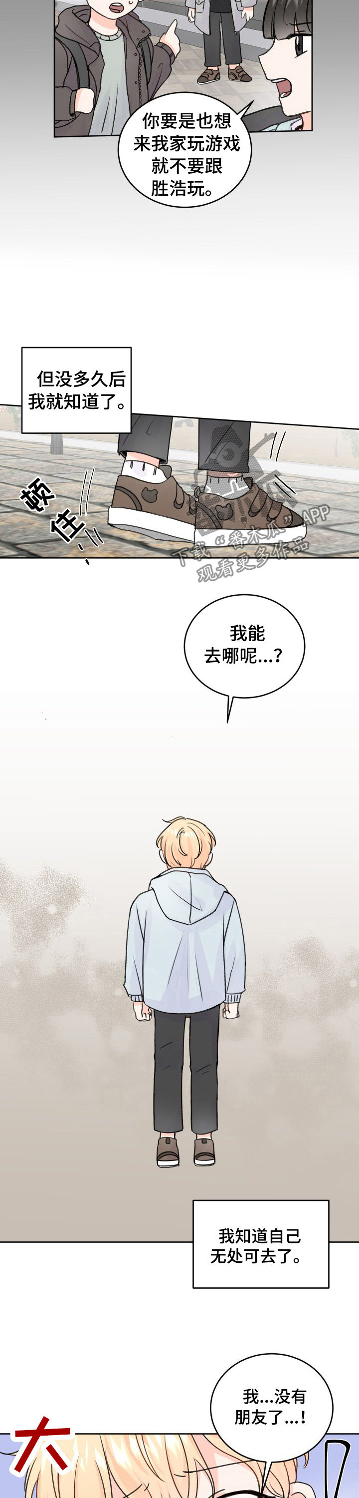 最差阿尔法漫画,第46章：遇见3图