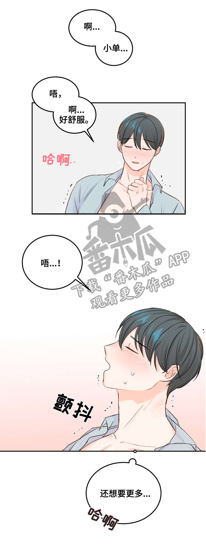 最差阿尔法漫画,第8章：还早5图