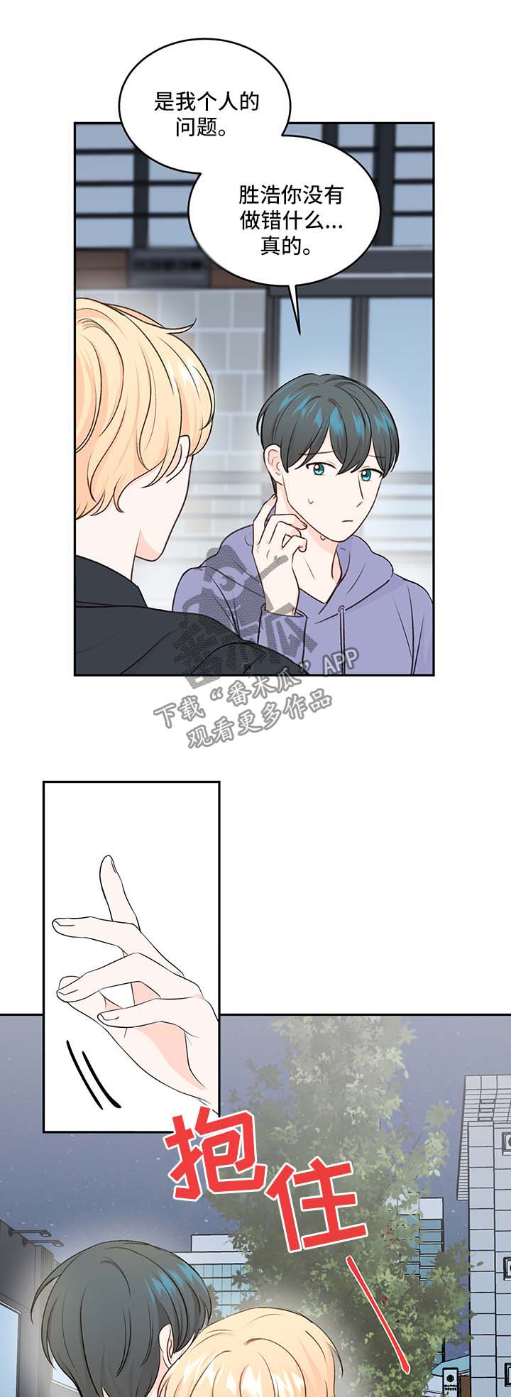 最差阿尔法漫画,第12章：我等你2图