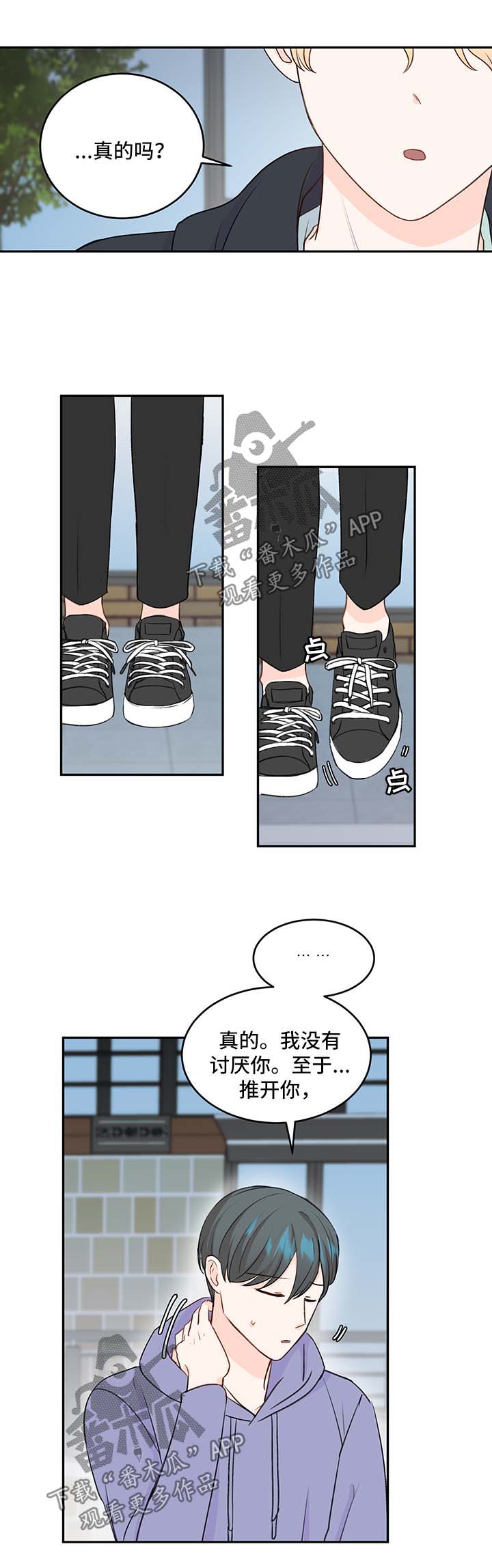 最差阿尔法漫画,第12章：我等你1图
