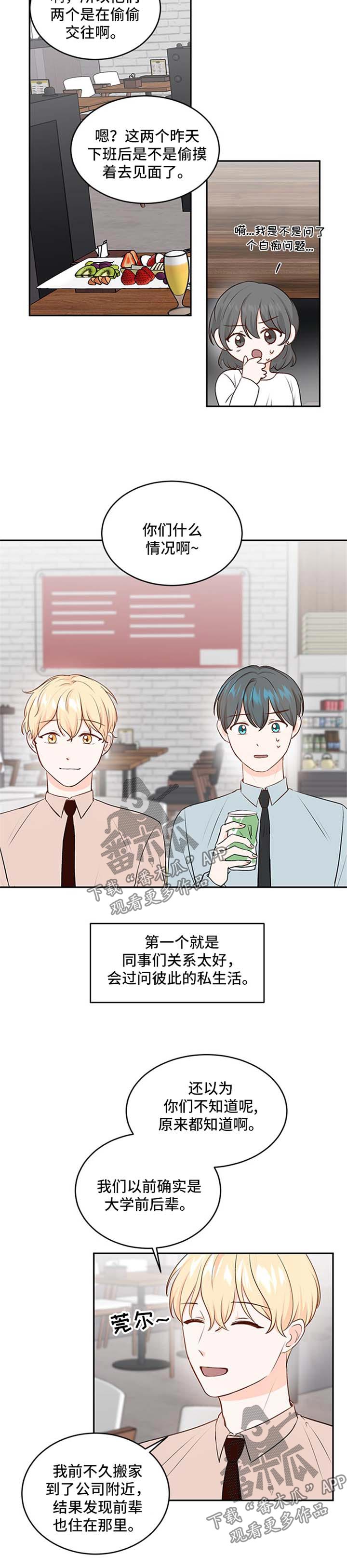 最差阿尔法漫画,第15章：聚餐3图