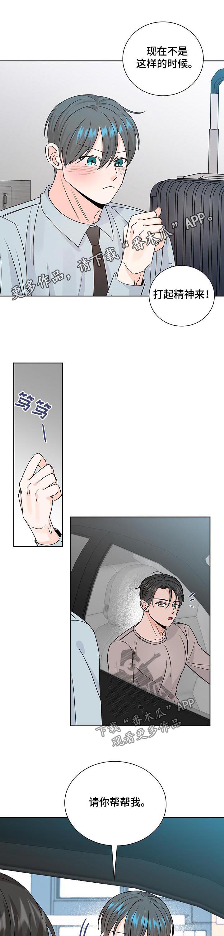 最差阿尔法漫画,第82章：老师1图