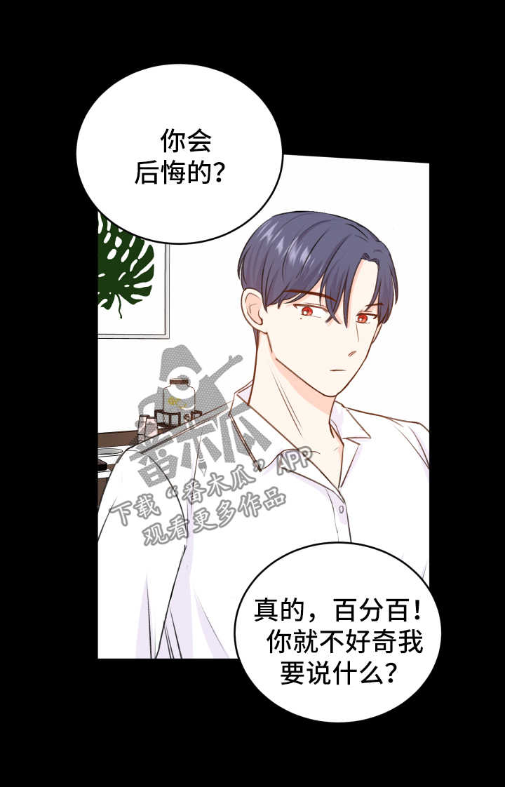 最差阿尔法漫画,第20章：求饶4图