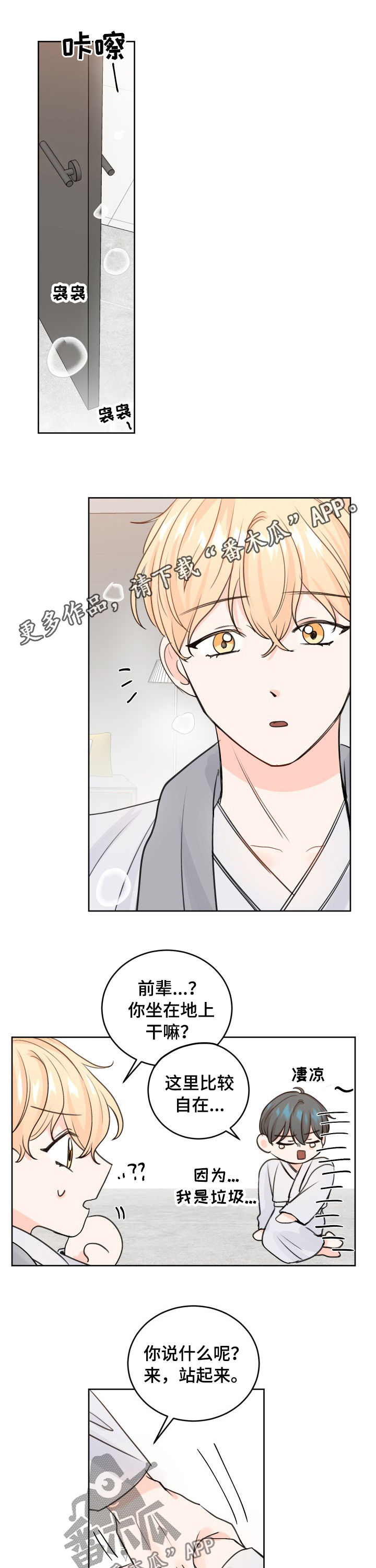 最差阿尔法漫画,第41章：不会吧1图