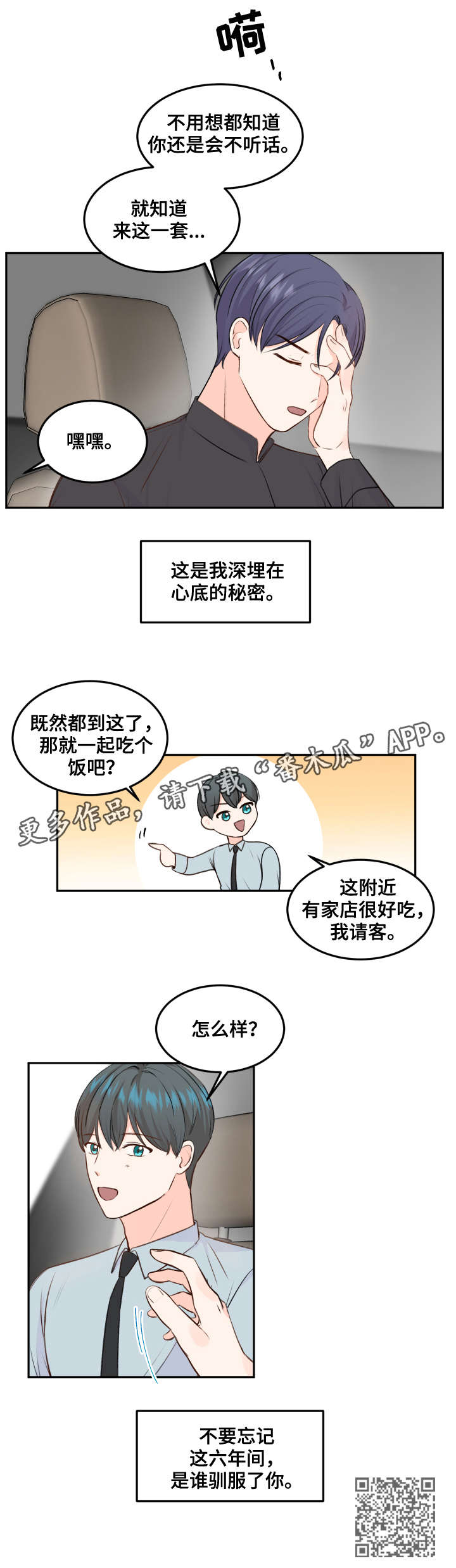 最差阿尔法漫画,第7章：六年2图