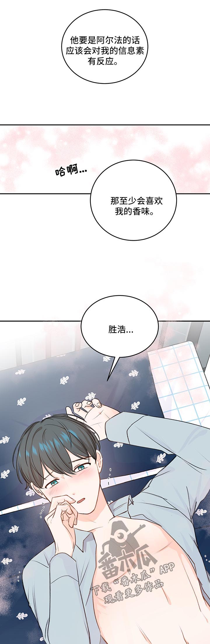 最差阿尔法漫画,第17章：想入非非3图