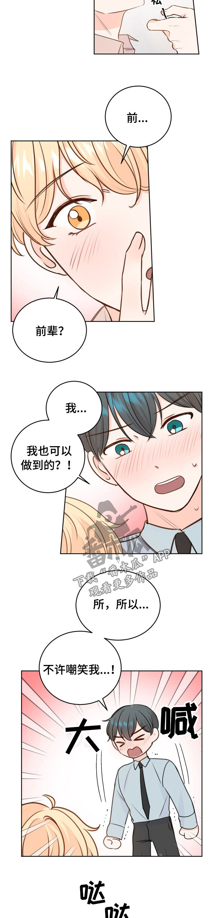 最差阿尔法漫画,第29章：闯祸了2图