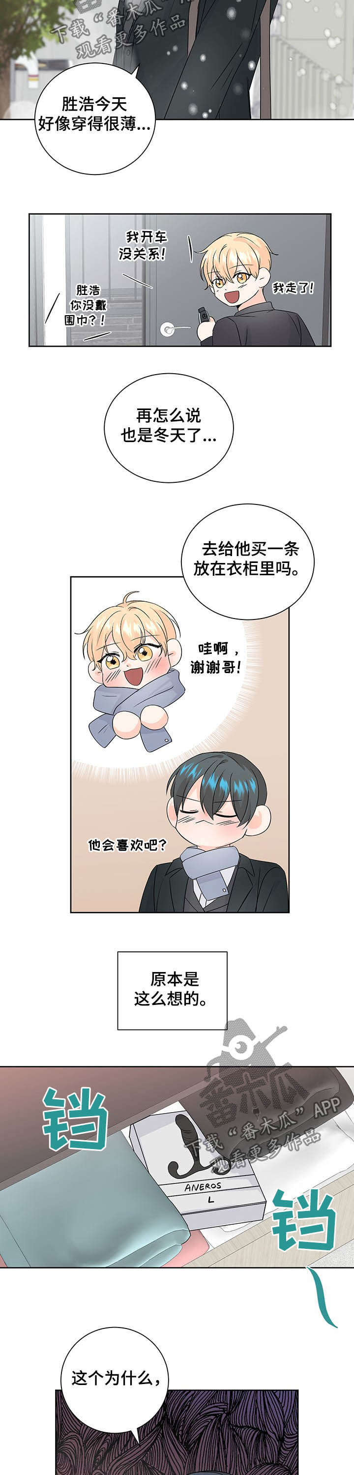最差阿尔法漫画,第94章：冬天2图
