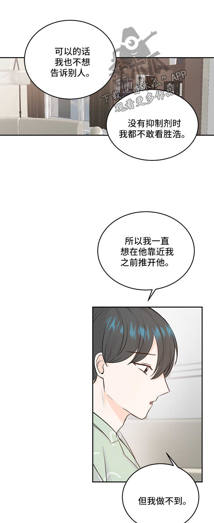 最差阿尔法漫画,第22章：属狗的3图