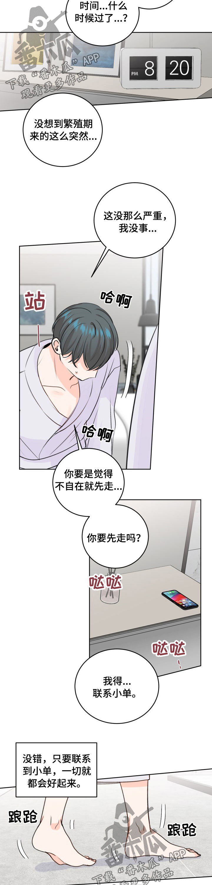 最差阿尔法漫画,第43章：为什么2图