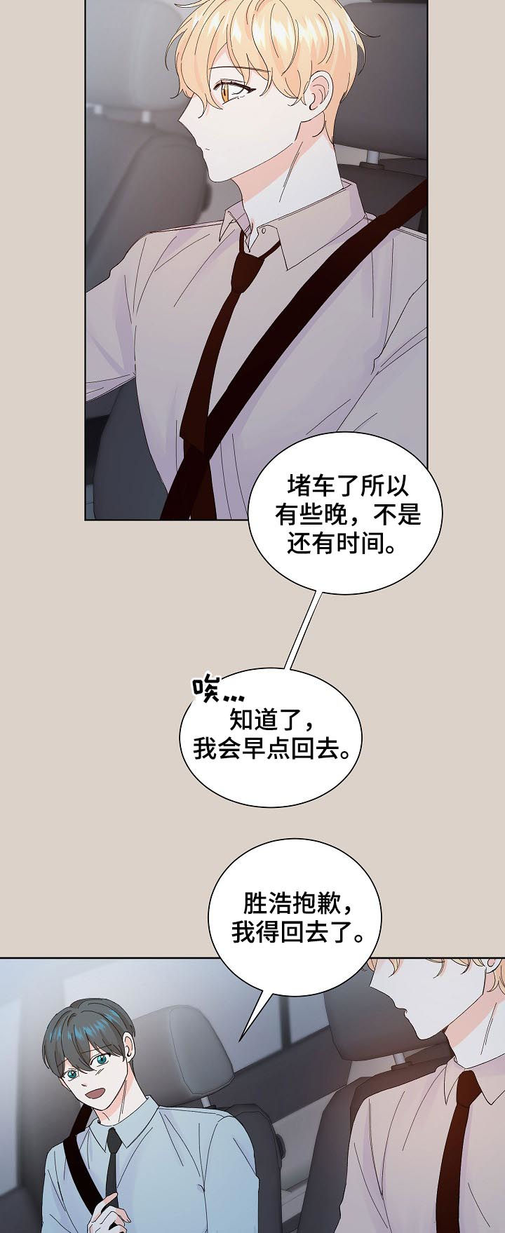最差阿尔法漫画,第58章：不放心2图