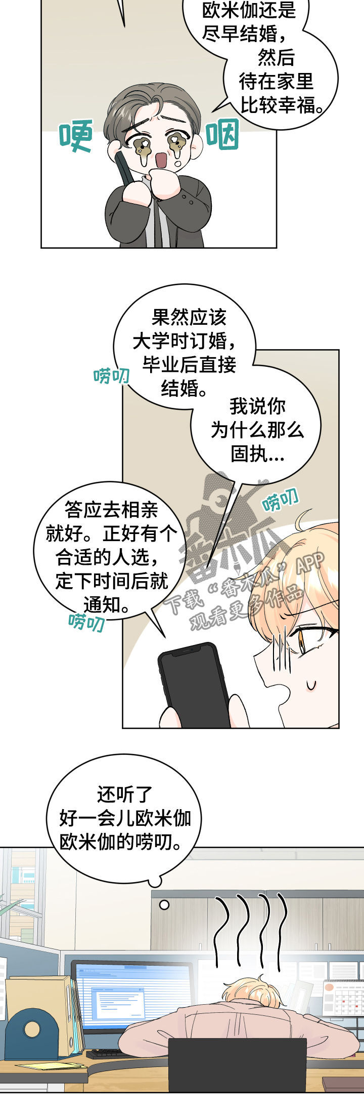 最差阿尔法漫画,第54章：相亲5图