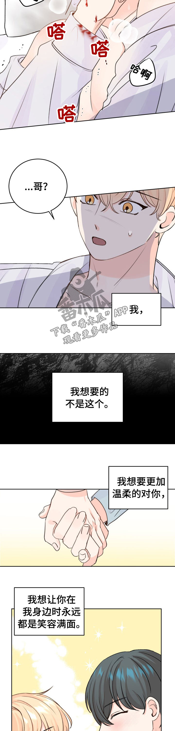 最差阿尔法漫画,第45章：搞砸了5图