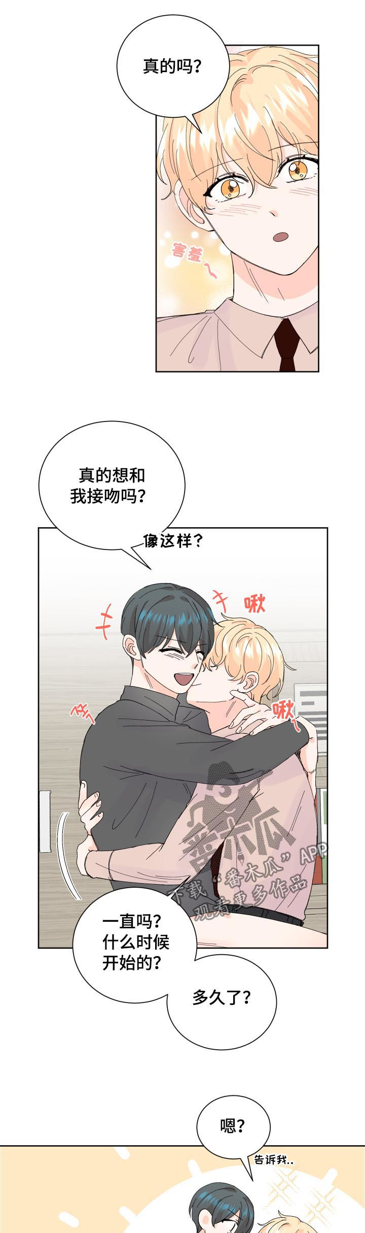 最差阿尔法漫画,第61章：接吻1图